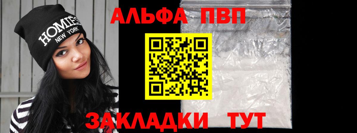 Alpha PVP Соль Ишим