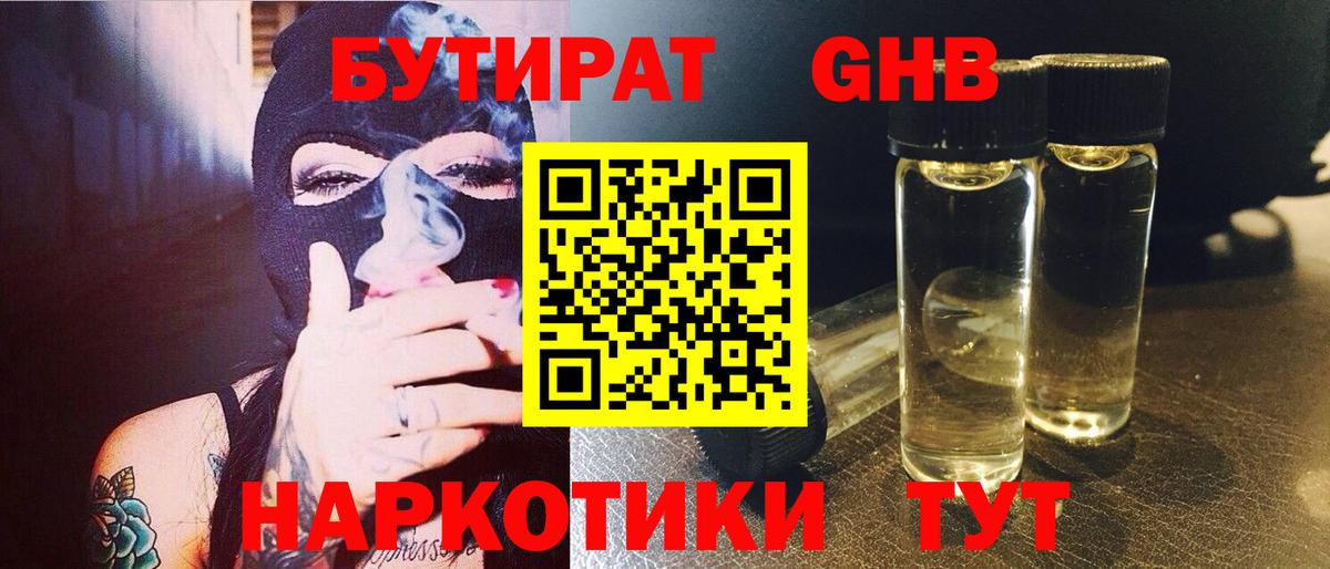 Бутират бутандиол  Вход с VPN  Бутират  Ишим 