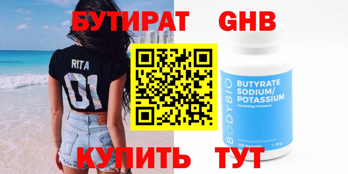 Бутират BDO Ишим