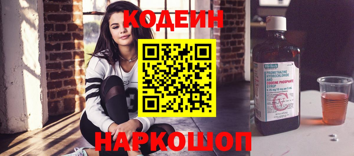 Кодеиновый сироп Lean Purple Drank Ишим