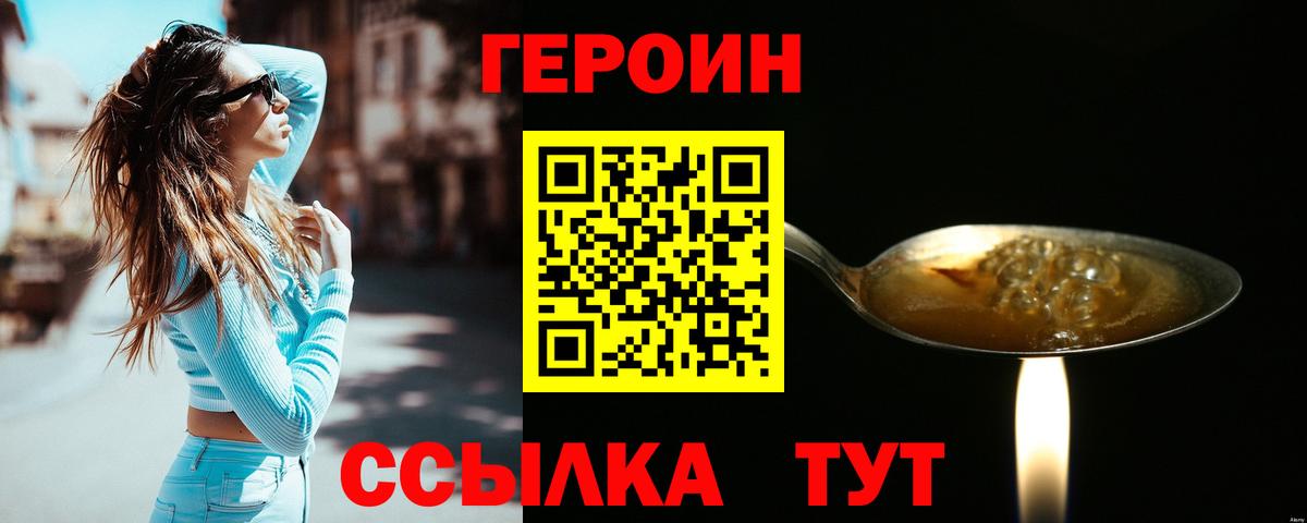 ГЕРОИН белый  Вход с VPN  Ишим 