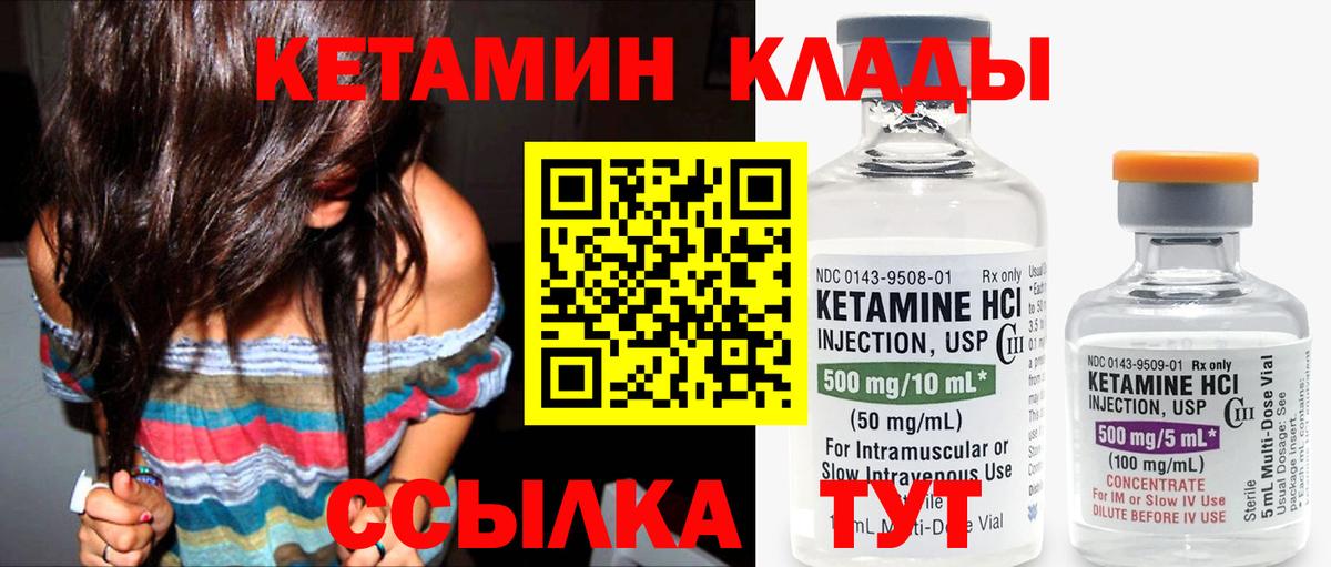 Ишим  КЕТАМИН VHQ  Вход с VPN 