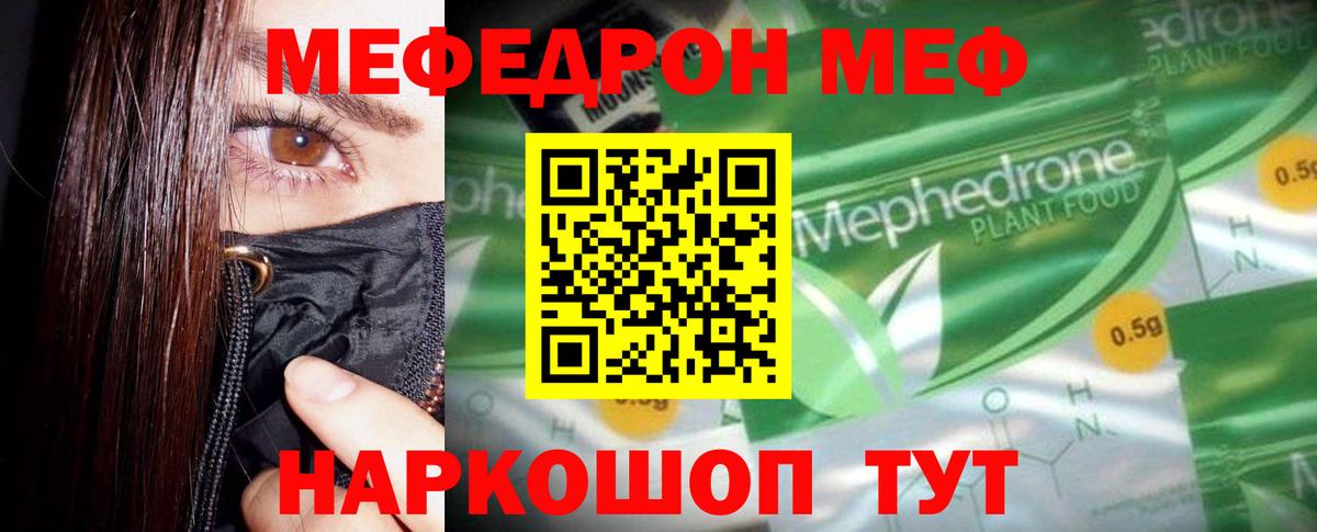 Мефедрон mephedrone  МЕФ  Ишим  МЕФ мяу мяу  Вход с VPN 